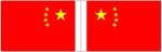 Bandiera della Repubblica Popolare Cinese